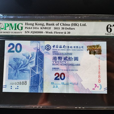 香港中银港币20元,豹子号888,美评pmg67e