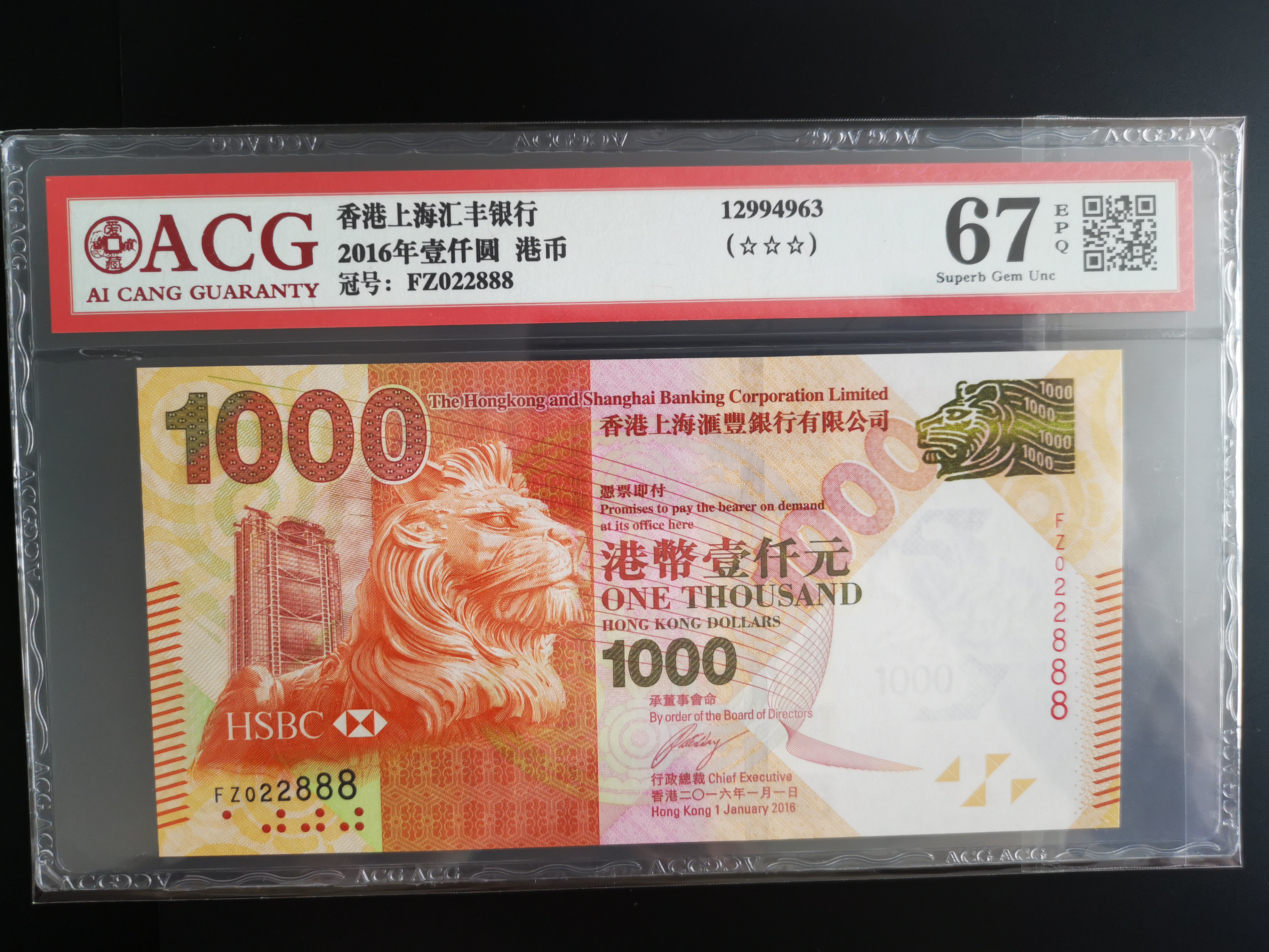 香港上海汇丰银行港币1000元，豹子价格及鉴定真假-私藏天下