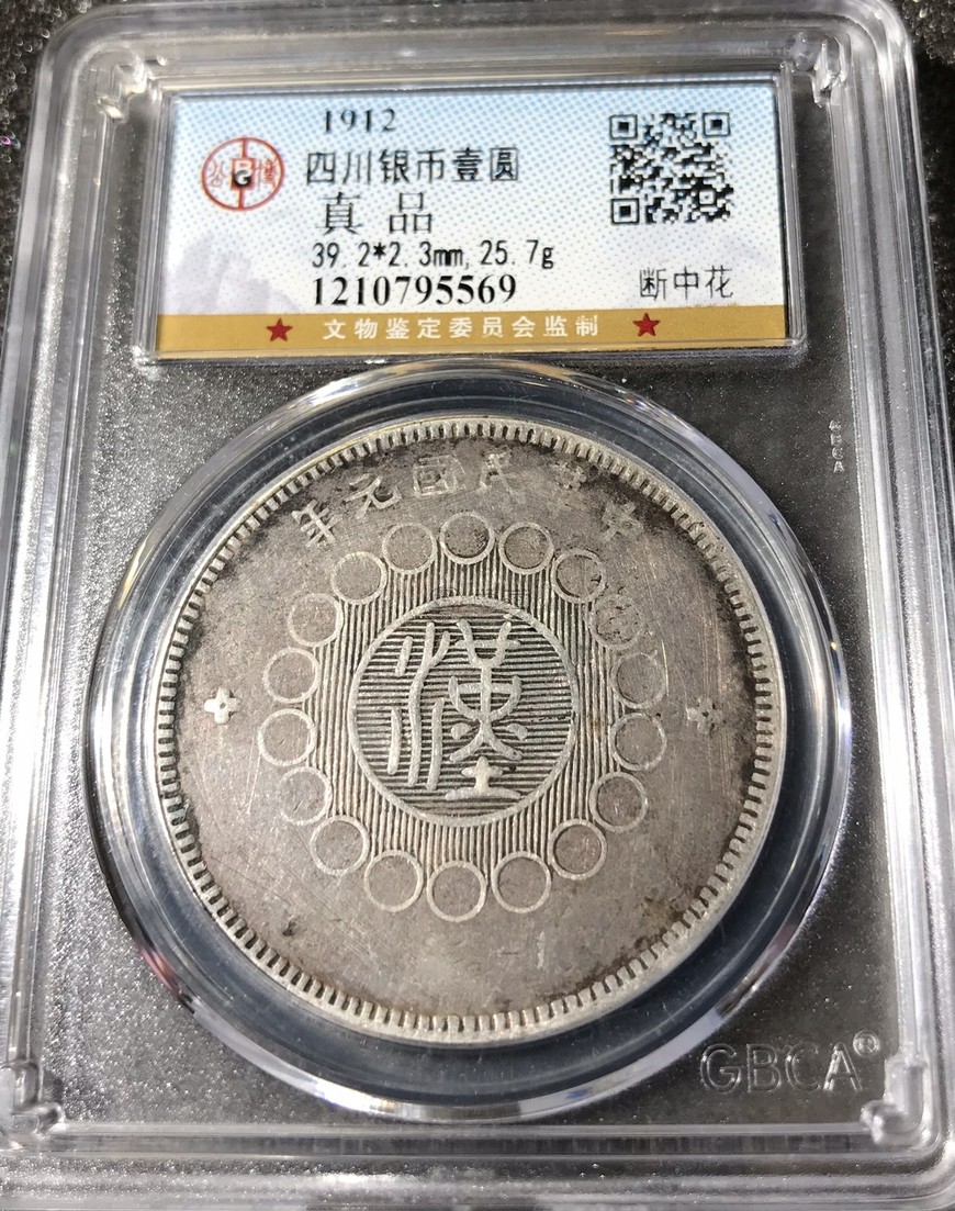 四川银币图片及价格 值多少钱