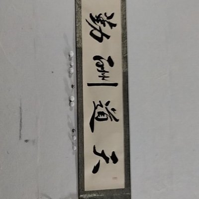 孙常校