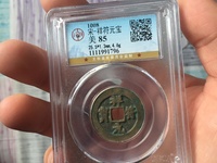 祥符元宝铜钱值多少钱