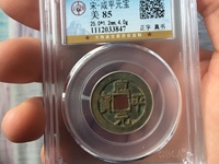 咸平元宝什么年代