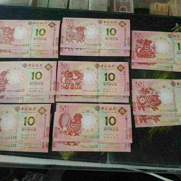 澳门12生肖纪念钞,龙猪,澳门十二生肖对钞,8对
