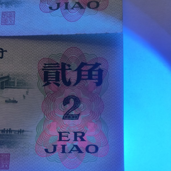 大桥二角荧光币两张,双尾号77相同,荧光各不相同