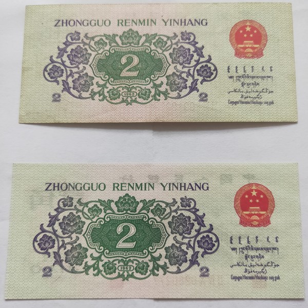 大桥二角荧光币两张,双尾号77相同,荧光各不相同