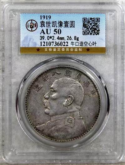 民国八年造袁大头牛口造解说_图片特征价格