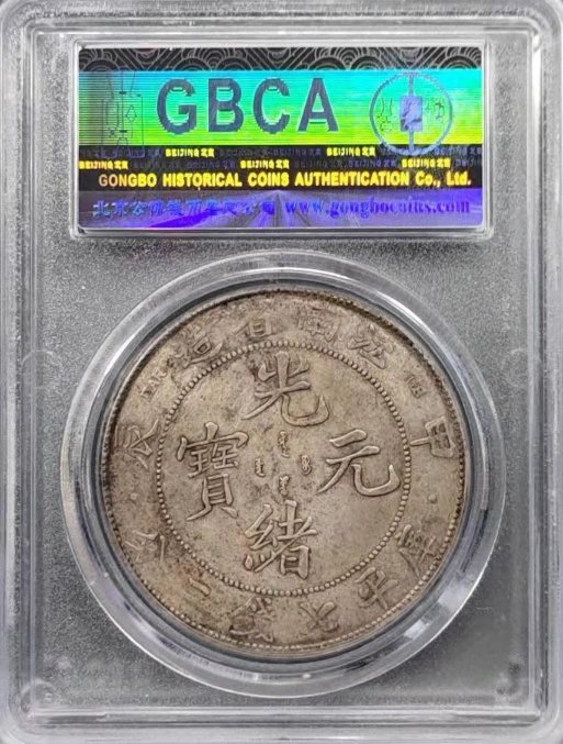 光绪银元江南省造一两鉴赏图片及最新价钱-爱藏网