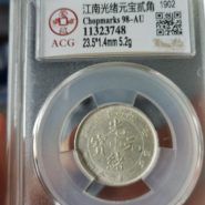 江南壬寅一钱四分四厘市场价 价格多少