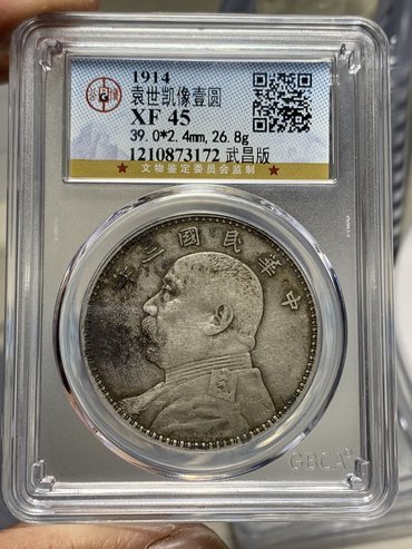 袁大头武昌版值钱吗 武昌版袁大头价格及对应图片