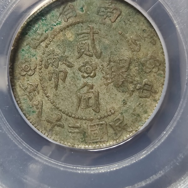 底光云南胜利堂二角银币,胜利堂小房子银币热门品种