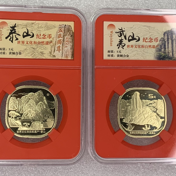 武夷山泰山方形纪念币鉴定礼盒装一对一套两枚