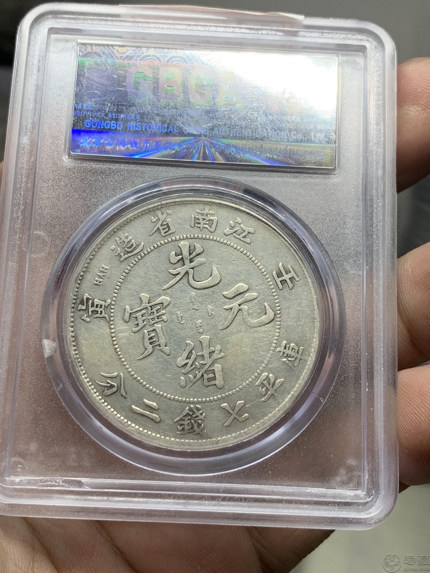 江南壬寅光绪元宝七钱二分价格 值多少钱一枚