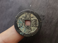 嘉庆通宝文庆价格
