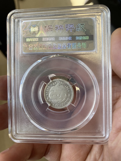 光绪银元江南省造一两鉴赏图片及最新价钱