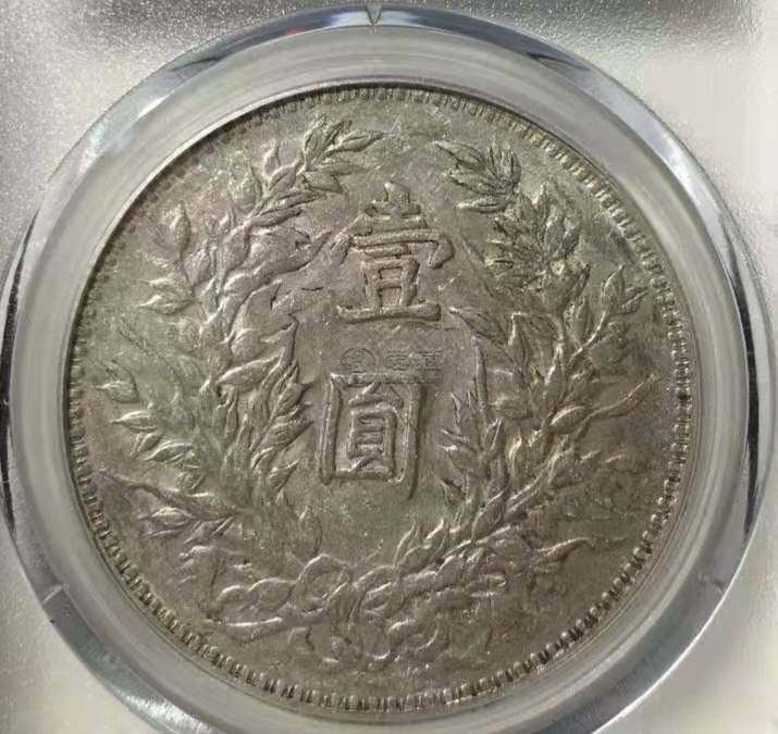 袁大头三年浅版o版三角圆价格 图片及特征