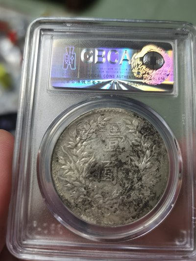 十年袁大头竖点年图片及价格  值多少钱