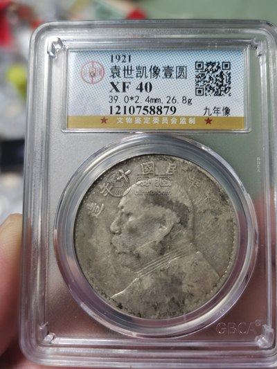 十年袁大头竖点年图片及价格  值多少钱