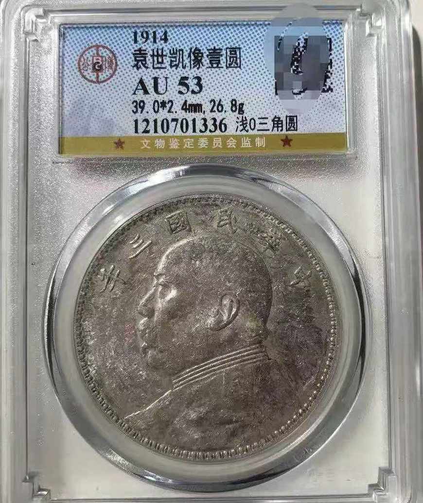 袁大头三年浅版o版三角圆价格 图片及特征
