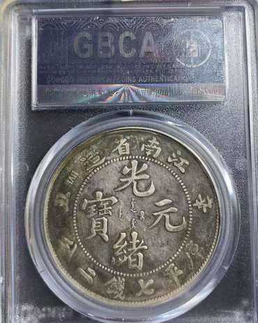 大清银币拍卖 大清银币江南造值多少钱