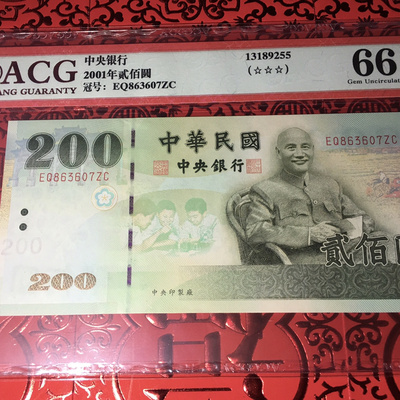 新台币200元 全新爱藏评级 冠号eq