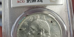中华民国十年袁大头图片及价格 值多少钱