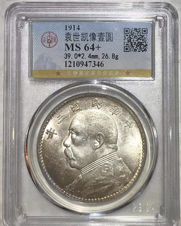 一元的袁大头 一元袁大头银元价格
