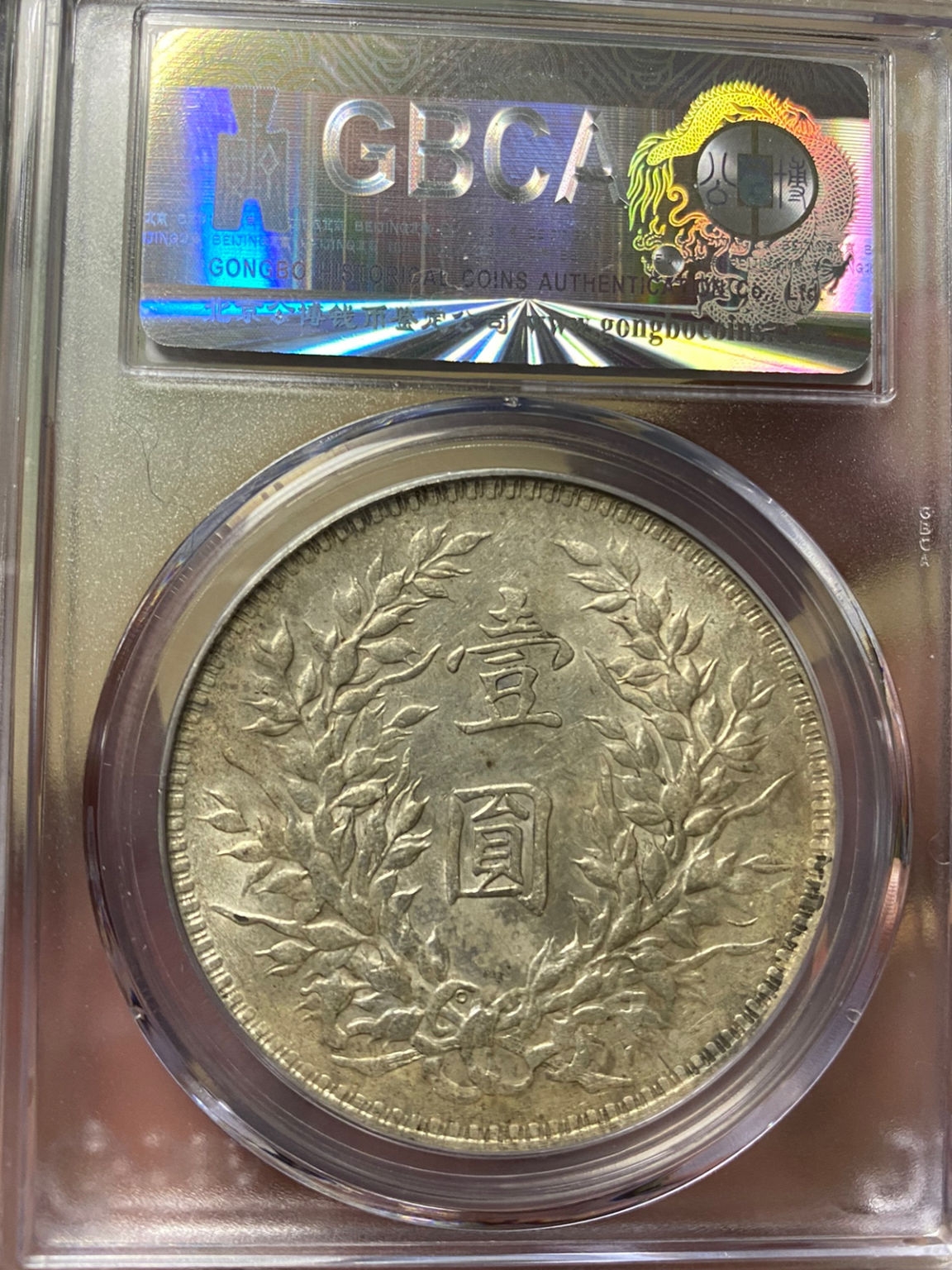 袁大头o版版别价格-爱藏网