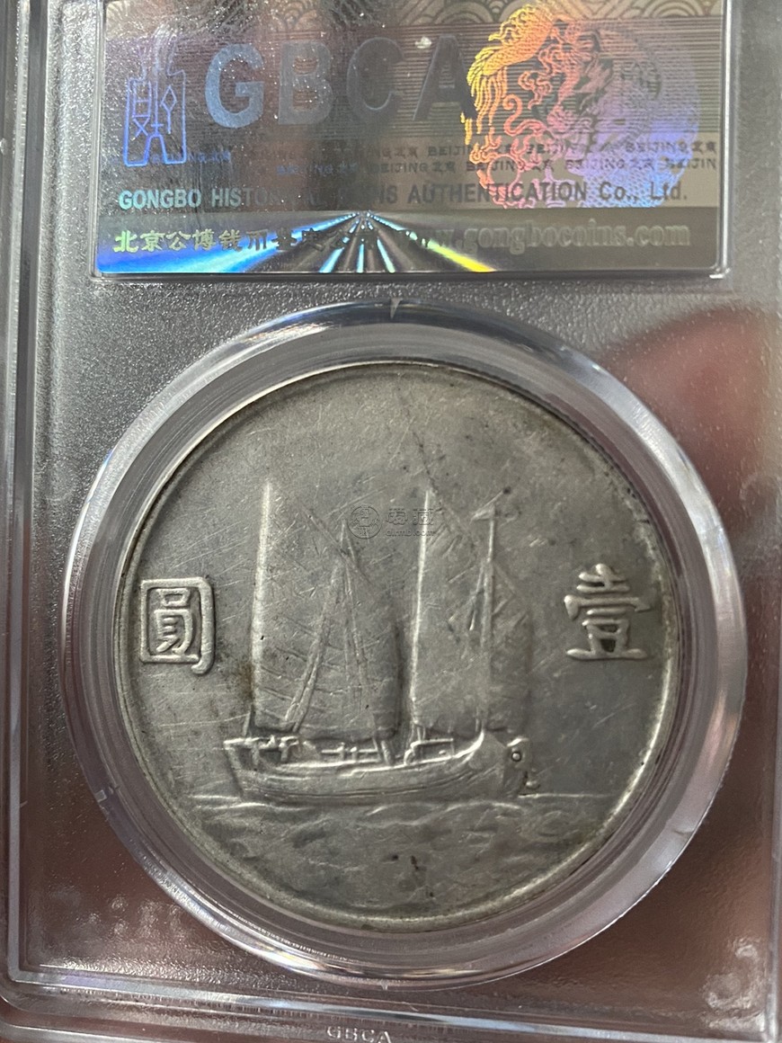 二十三年帆船币真品图片及最新价格 值多少钱