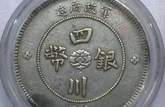 四川軍政府造大漢銀幣一元真品價格 圖片