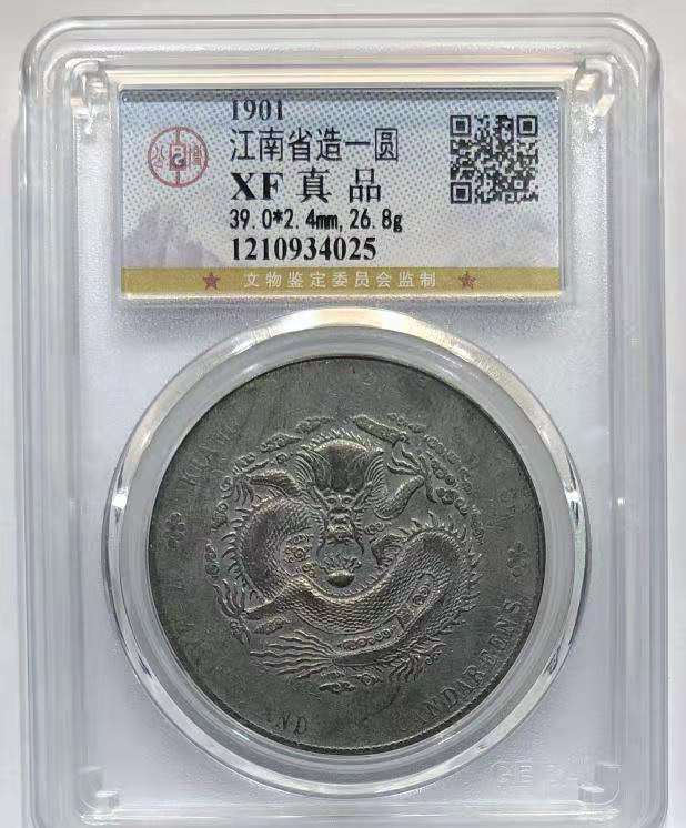 江南辛丑光绪元宝七钱二分银元价格多少-爱藏网