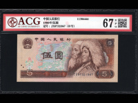 1980年版的5元纸币价值多少钱