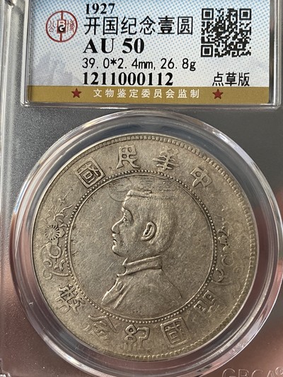 孙小头出头圆点草版价格 最新价格