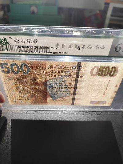 香港渣打银行500港元,不容易见到,高分评级,喜欢