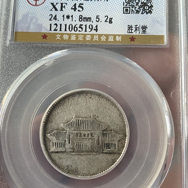 云南小房子两角银币,公博评级