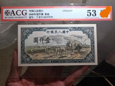 第一套人民币一千元秋收价格   最真实的价格