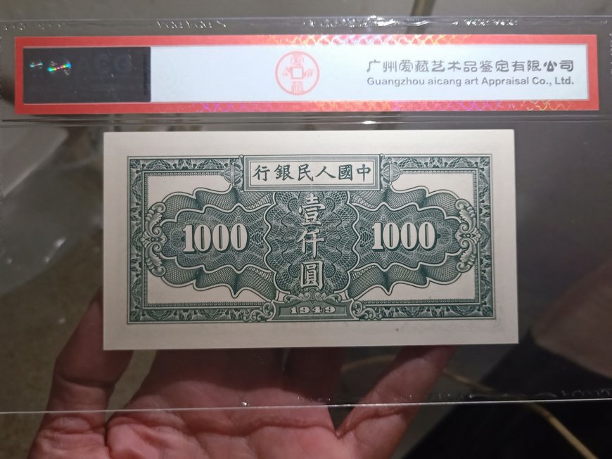 第一套人民币一千元秋收价格   最真实的价格