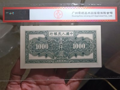 第一套人民币一千元秋收价格   最真实的价格