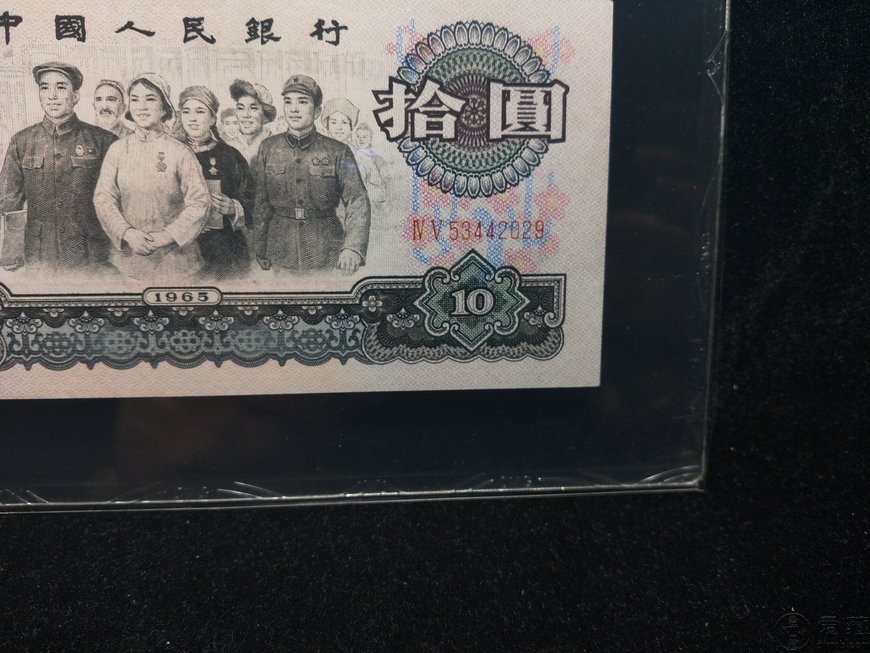1965年10元单张价格表 10元钱1965年价格表