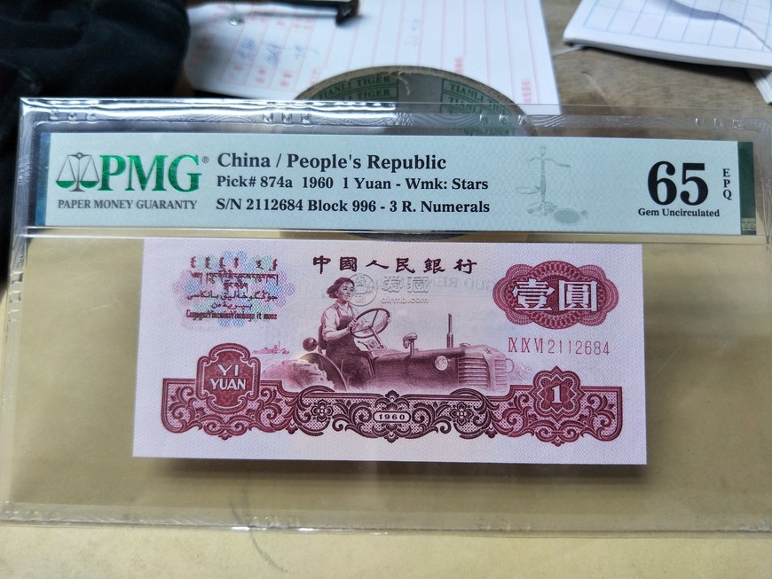1960年1元紙幣值多少錢   1960年一元紙幣值多少錢