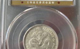 江南戊戌一钱四分四银币价格 光绪元宝价格
