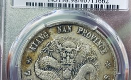 江南己亥老龙值多少钱 江南己亥老龙版价格
