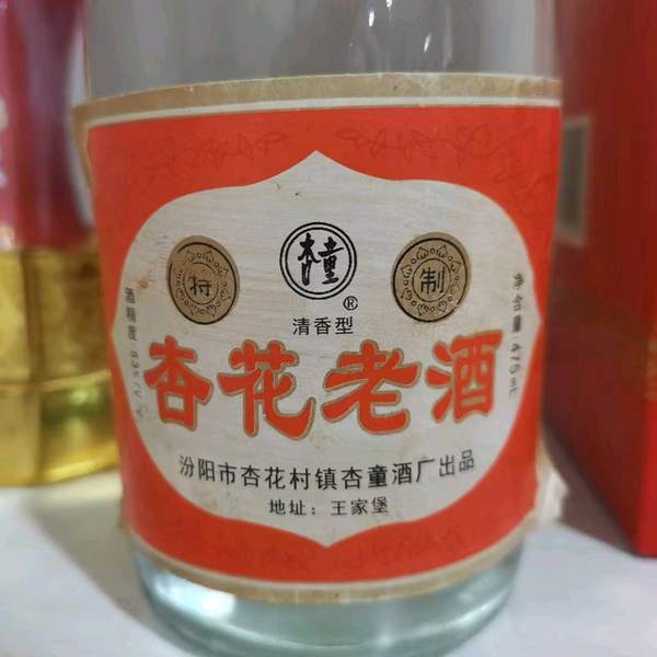 2003年杏花老酒清香型53度475毫升数量