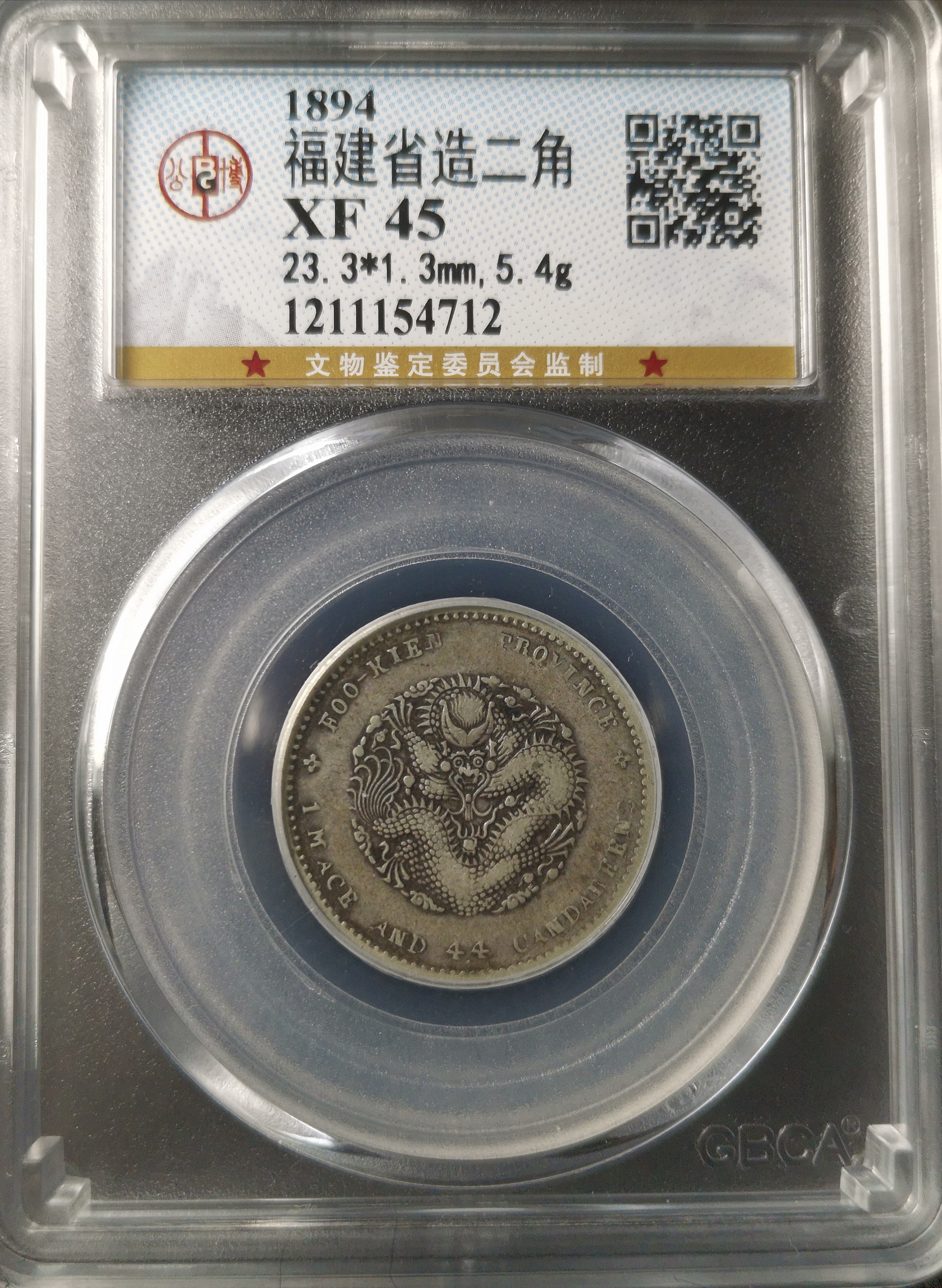 光緒元寶　福建官局造銀貨 光緒元寶福建官局造七錢二分的價格推薦- 2025年8月| 比價比個夠BigGo