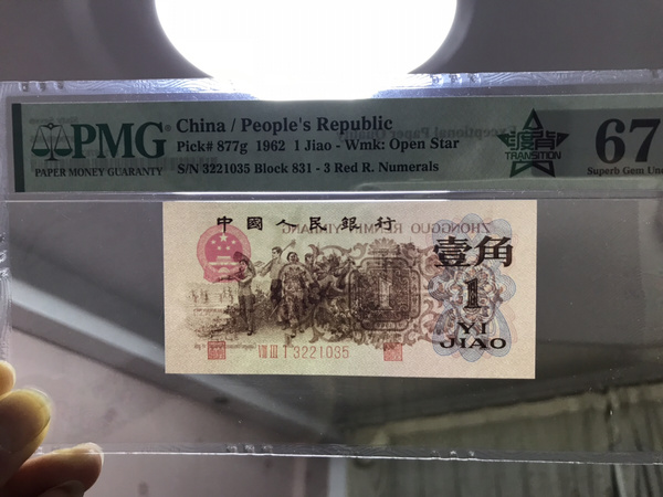 三版渡背一角831冠中文大背标pmg6