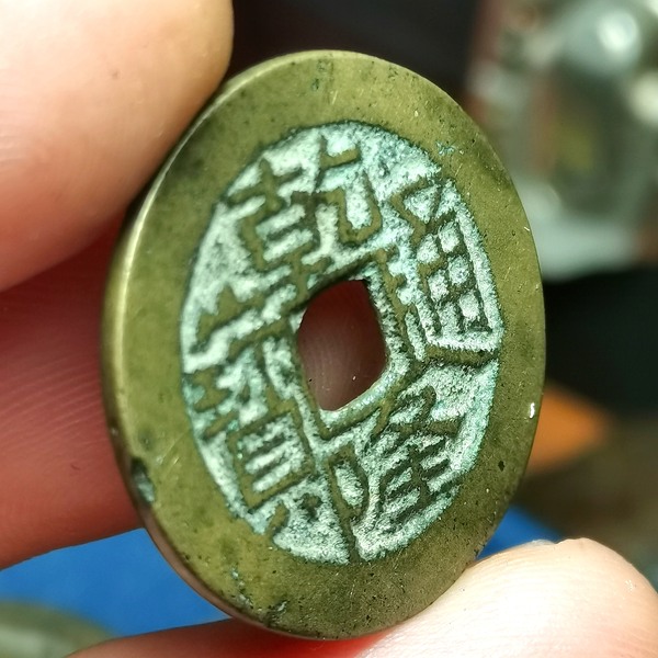 宝川局乾隆通宝生字隆,又名鬼乾隆该币通体圆厚,传