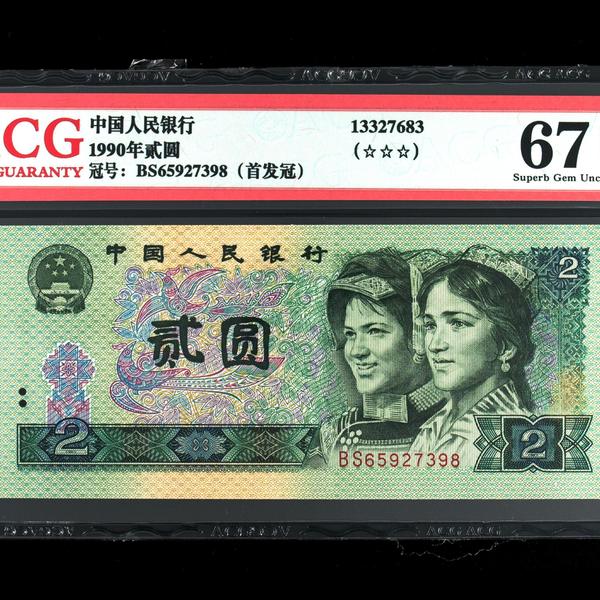 902绿翡翠首发冠一枚爱藏评级67三
