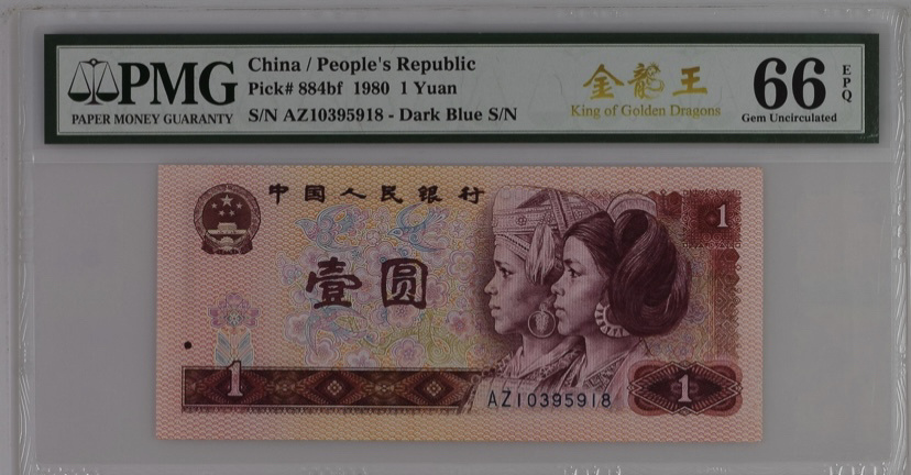 801金龙王五星稀缺四大冠评级66分无4