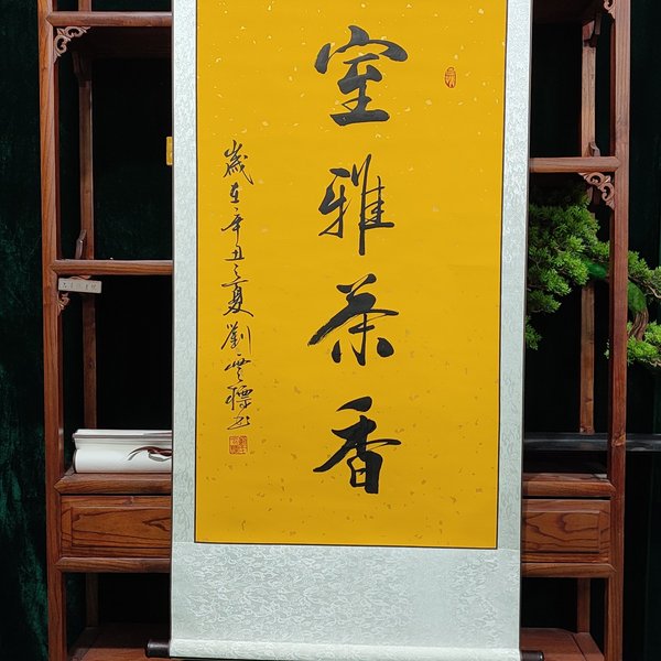 室雅茶香著名书法家刘云标作品现场书写非印刷品