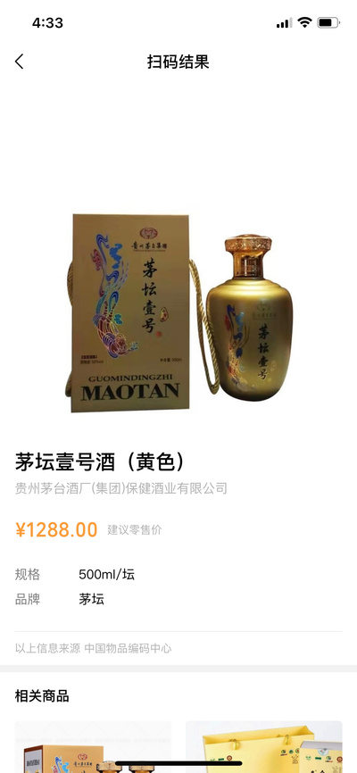 食品名称:茅坛壹号酒
香型:酱香型
酒精度:5