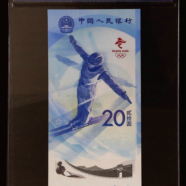 2022冬奥会纪念钞一套两张滑雪滑冰全新绝品